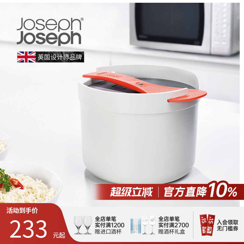 英國Joseph微波爐加熱蒸米飯器皿