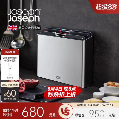 Joseph不锈钢分类菜板