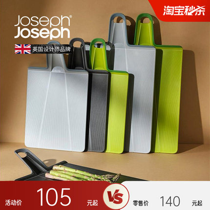 JosephJoseph折叠切菜板水果家用食品级小砧板案板 60201