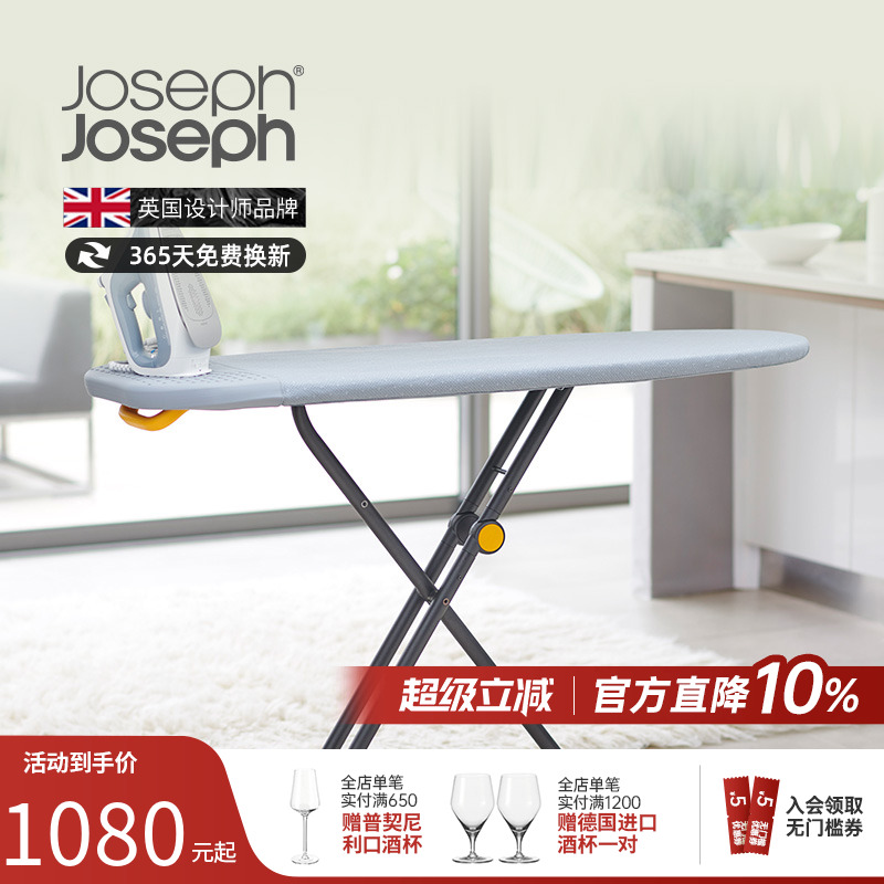 英国joseph可折叠高端熨衣板家用