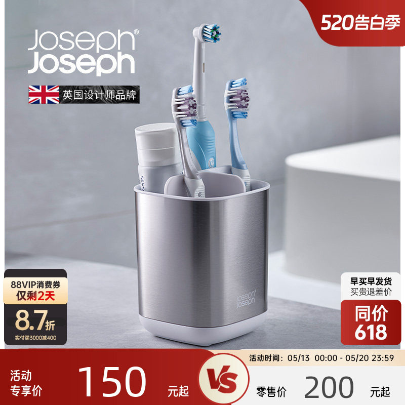 Joseph Joseph高端牙刷用品收纳盒洗漱台牙杯置物架不锈钢70530