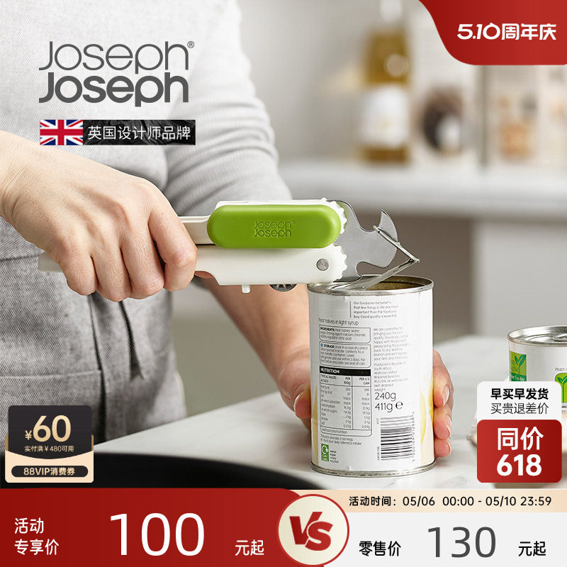 JosephJoseph开罐器拉环多功能午餐肉开瓶器罐头开瓶盖神器20172