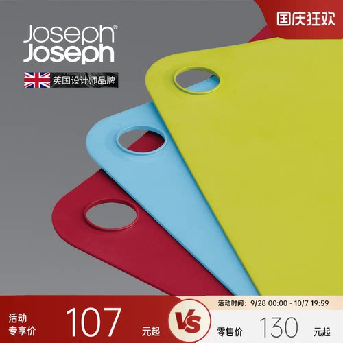 英国joseph分类菜板切水果专用