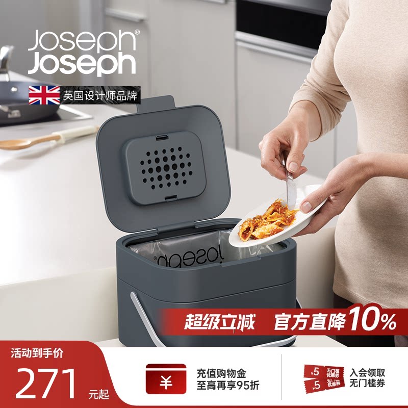 JosephJoseph高颜值厨房专用厨余垃圾桶台面桌面高级卫生桶30016