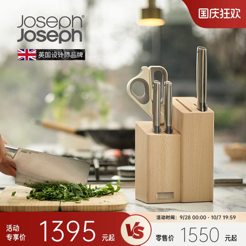 JosephJoseph中式刀剪套装5件套