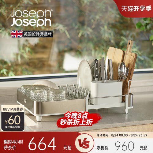 Joseph不锈钢可伸缩沥水架