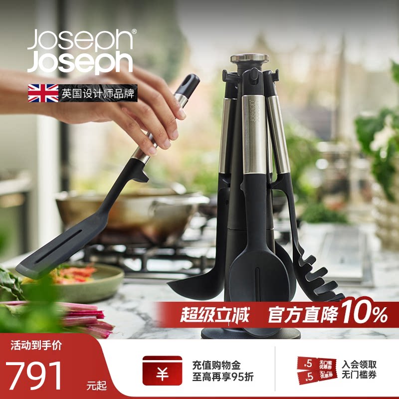 JosephJoseph不粘锅硅胶不锈钢锅铲勺铲子漏勺支架厨具套装10567