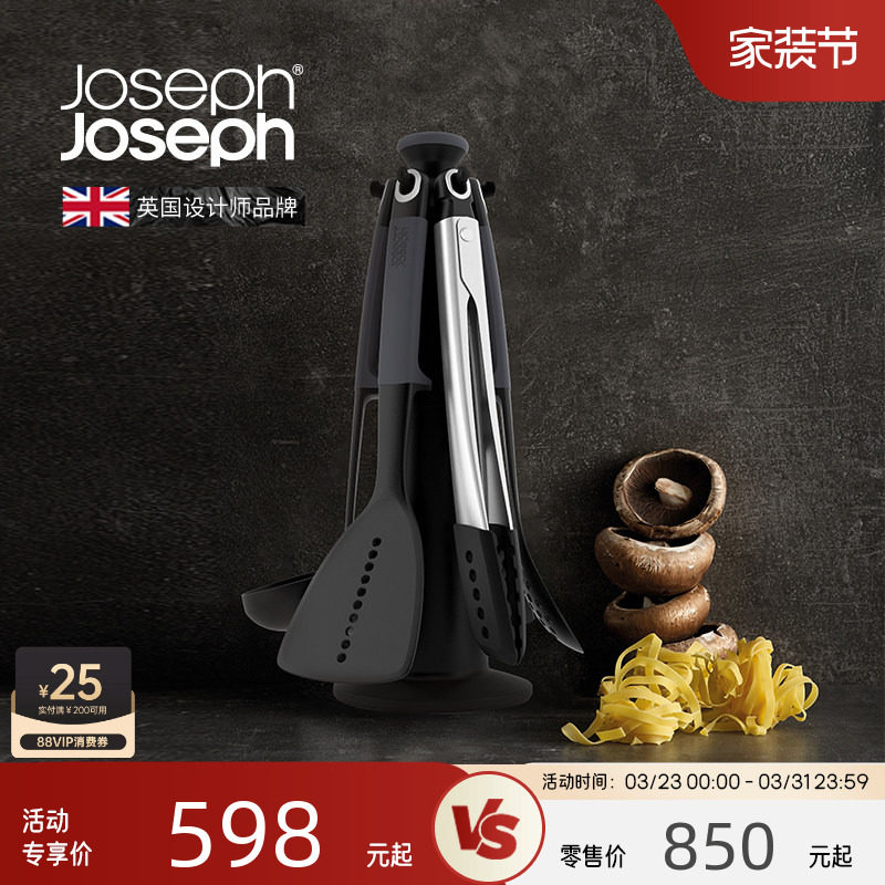 JosephJoseph不粘锅铲勺旋转木马支架厨具套装家用101