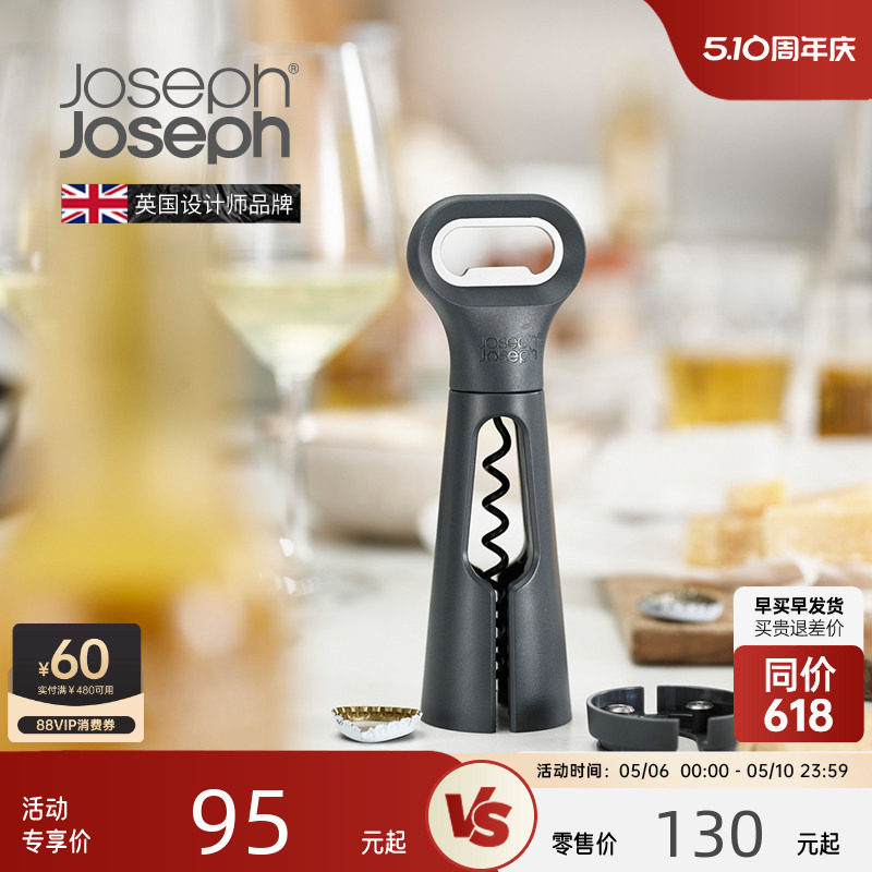 JosephJoseph开瓶器启瓶器高端高级啤酒多功能葡萄红酒起子20173