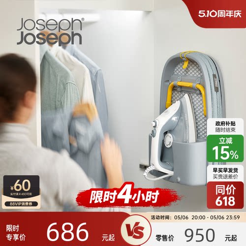 英国Joseph家用烫衣板折叠台式