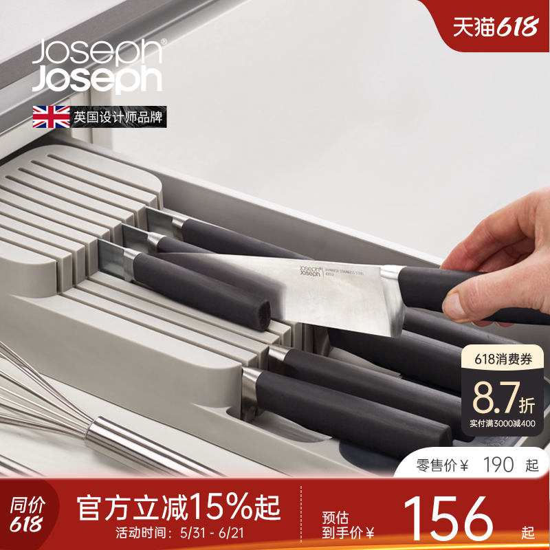 JosephJoseph刀具刀架卧式厨房置物架抽屉餐具橱柜收纳盒子 85119