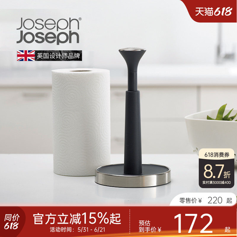 Joseph Joseph立式纸巾架创意免打孔厨房支架卷纸架收纳架子85140