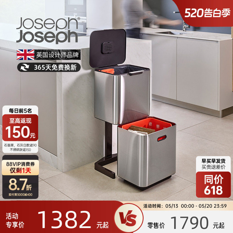 Joseph Joseph分类垃圾桶不锈钢厨房高级轻奢干湿分离双