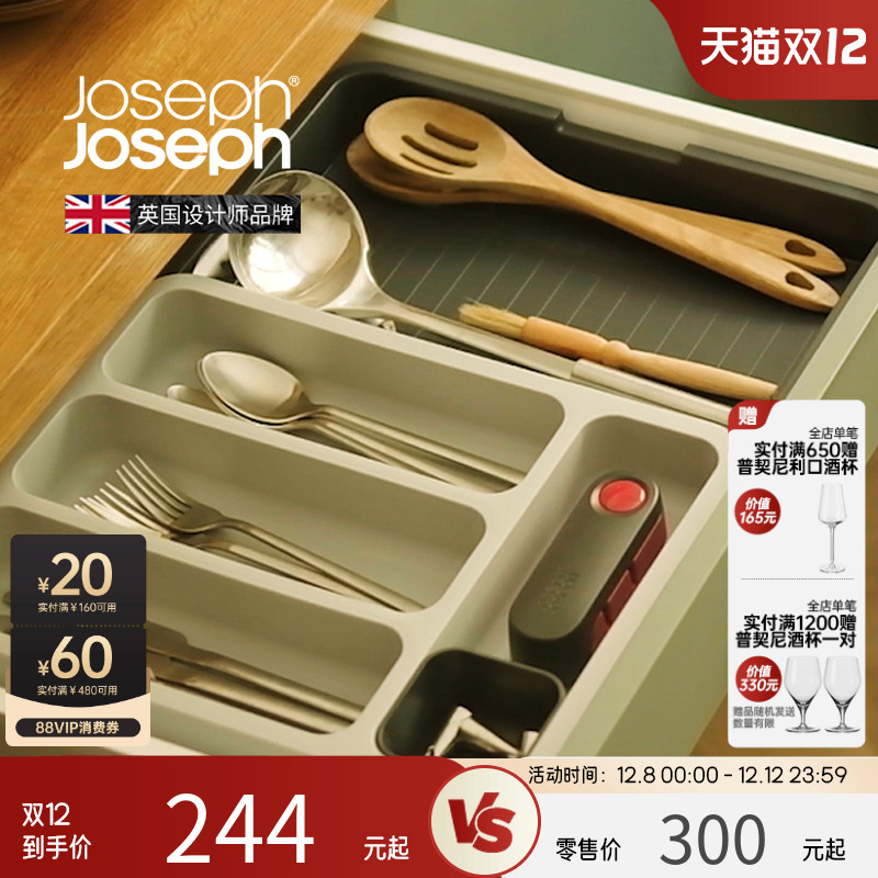 英国Joseph可伸缩餐具整理盒