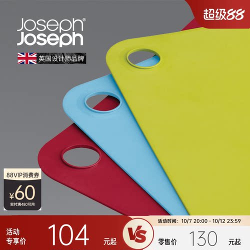 英国joseph分类菜板切水果专用
