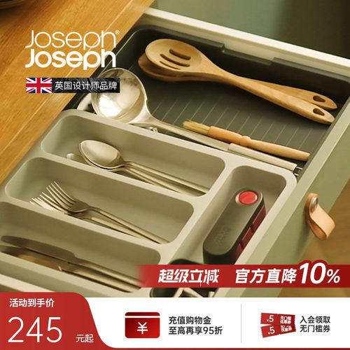 英国Joseph可伸缩餐具整理盒
