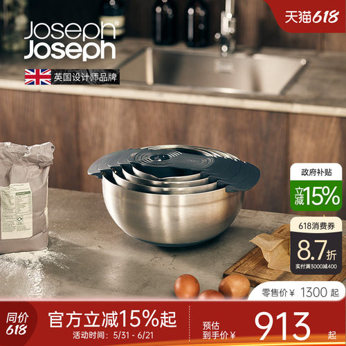 JosephJoseph不锈钢烘焙套装餐具碗盆量勺子沥水面粉筛 95032
