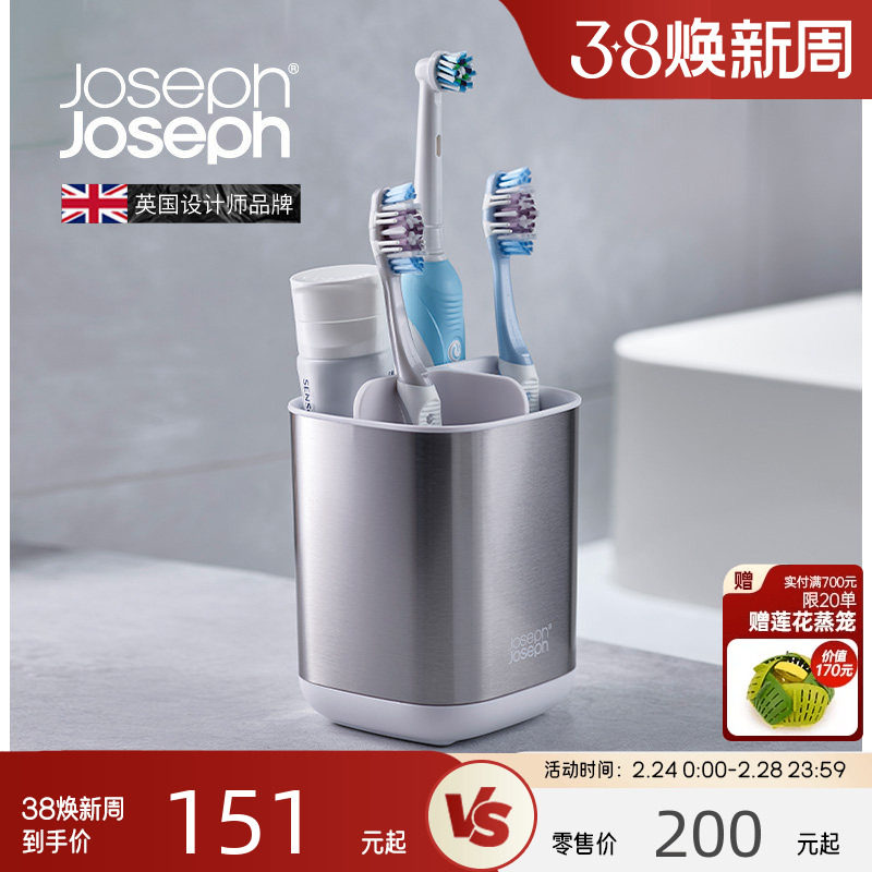 Joseph Joseph高端牙刷用品收纳盒洗漱台牙杯置物架不锈