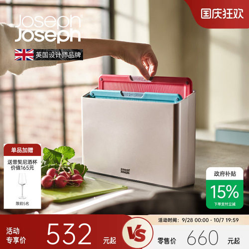 英国josephjoseph分类菜板