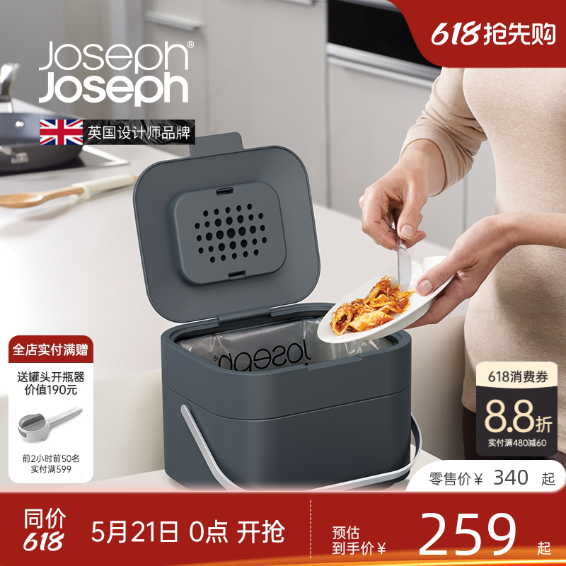 JosephJoseph高颜值厨房专用厨余垃圾桶台面桌面高级卫生桶30016