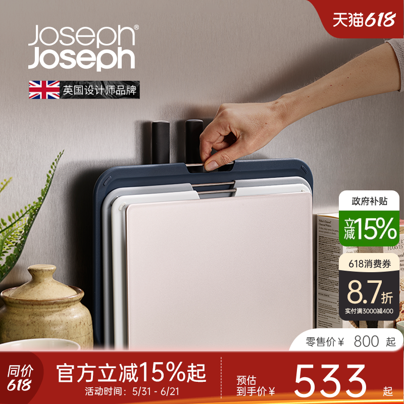 JosephJoseph厨房菜板套装分类砧板带刀送礼乔迁礼 60