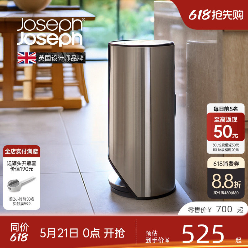 Joseph Joseph不锈钢垃圾桶新款带盖家用客厅轻奢高档大容量30149