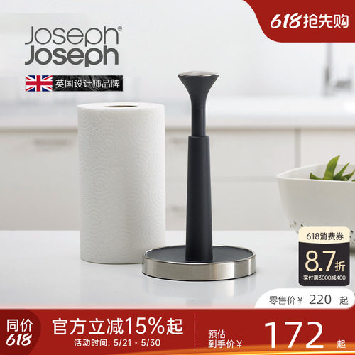 英国joseph厨房卷纸立式餐巾纸架