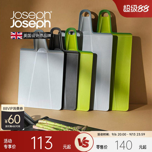 英国JosephJoseph折叠砧板