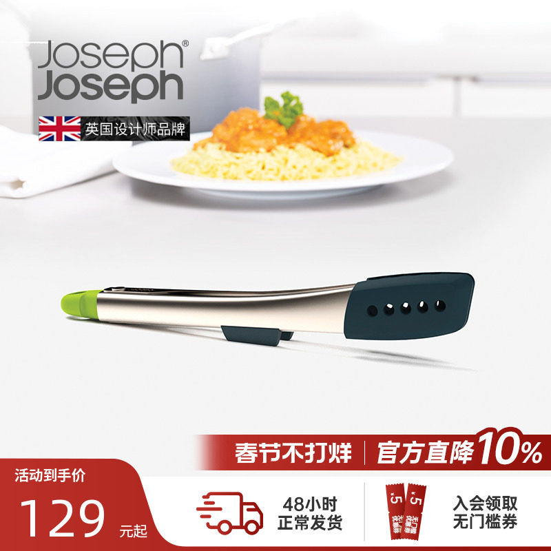 JosephJoseph不锈钢食品夹夹子牛排面包食物料理烧烤夹厨