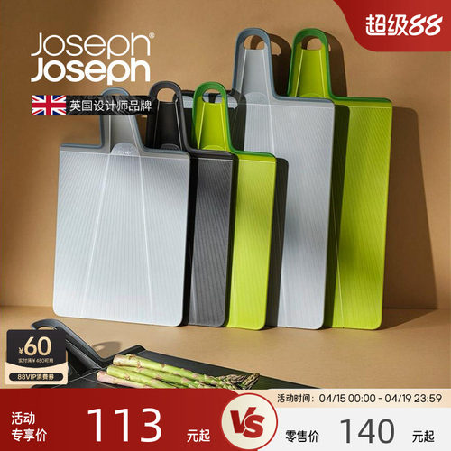 英国JosephJoseph折叠砧板
