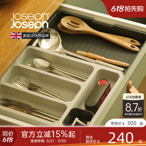 英国Joseph可伸缩餐具整理盒