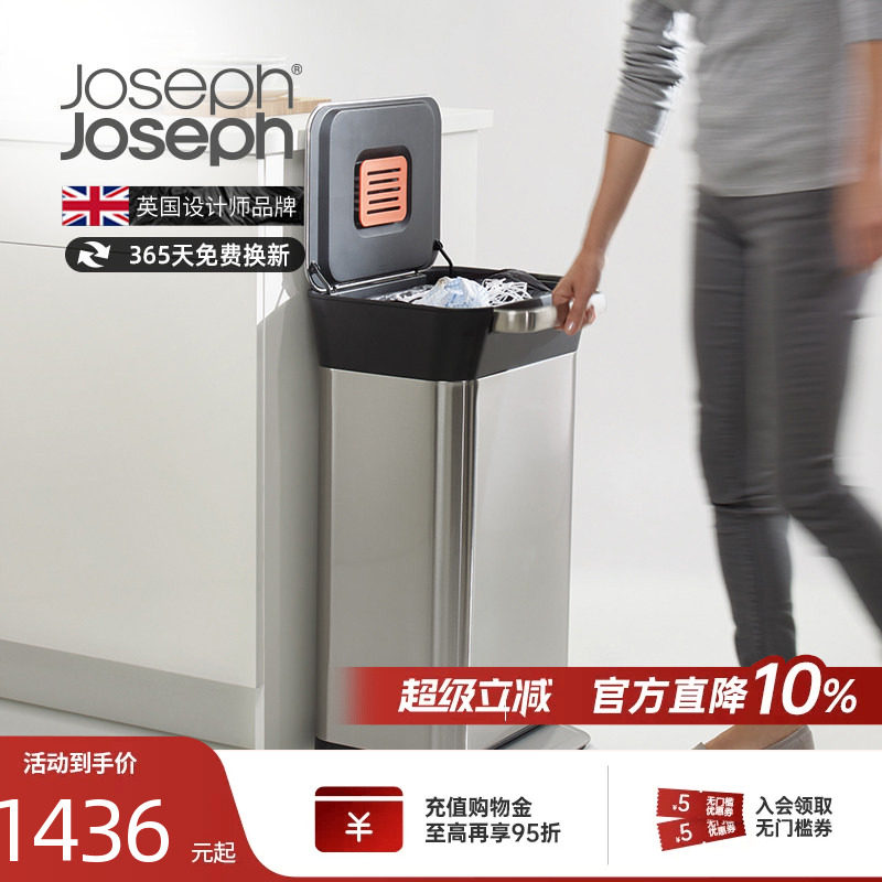 英国joseph厨余大容量垃圾桶图片