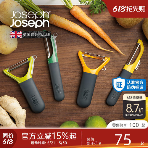 英国josephjoseph多功能削皮器