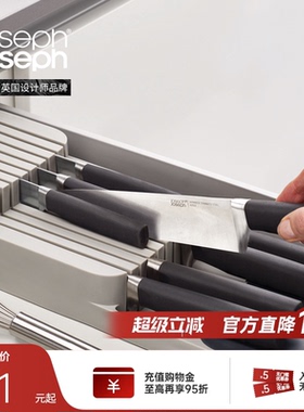 JosephJoseph刀具刀架卧式厨房置物架抽屉餐具橱柜收纳盒子 85119