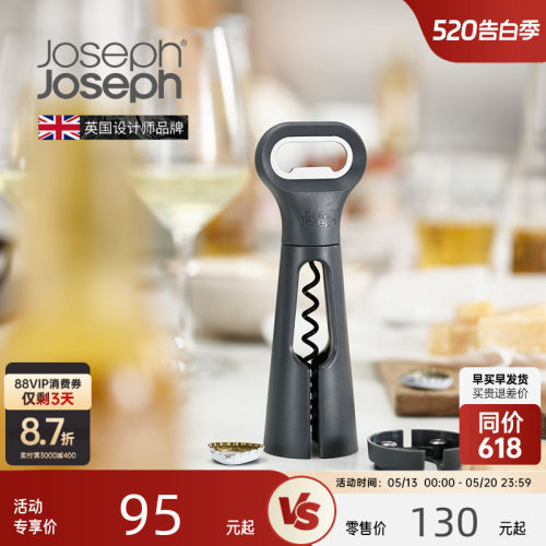 JosephJoseph开瓶器启瓶器高端高级啤酒多功能葡萄红酒起子20173