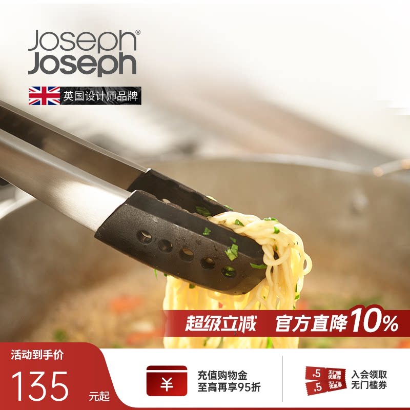 JosephJoseph硅胶牛排夹食物夹子厨房料理夹不锈钢手柄 10573
