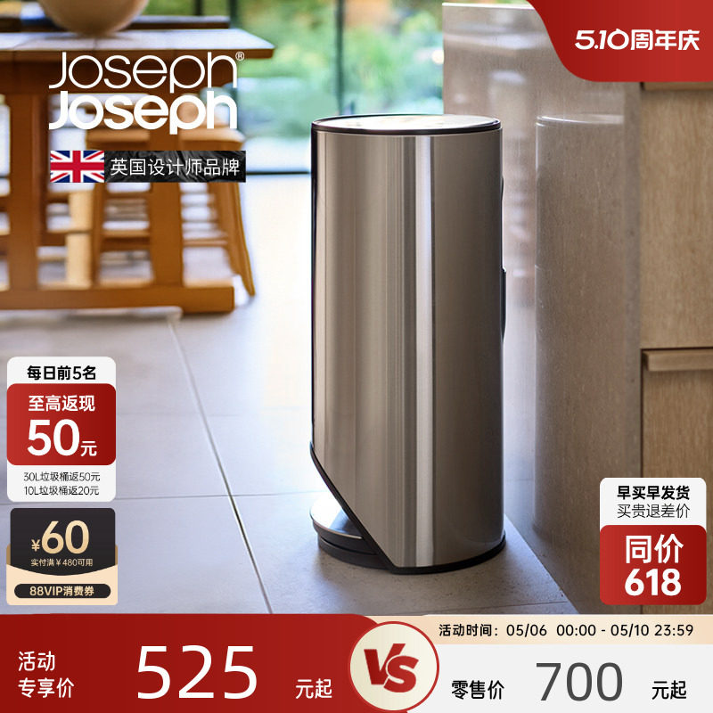 Joseph Joseph不锈钢垃圾桶新款带盖家用客厅轻奢高档大容量30149
