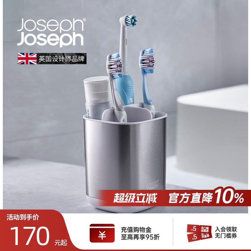 Joseph Joseph高端牙刷用品收纳盒洗漱台牙杯置物架不锈