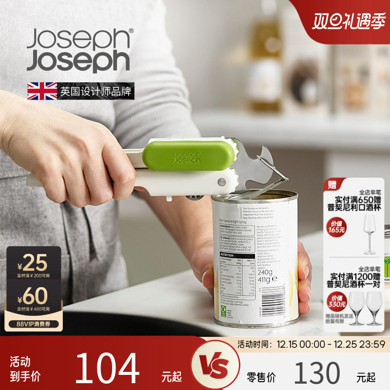 JosephJoseph开罐器拉环多功能午餐肉开瓶器罐头开瓶盖神