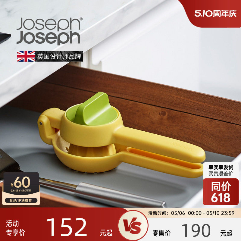 JosephJoseph压汁器手动便携柠檬水果榨汁器不锈钢分离 20171