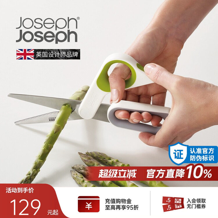 英国joseph厨房专用剪刀可拆卸图片