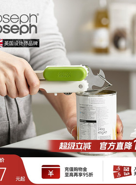 JosephJoseph开罐器拉环多功能午餐肉开瓶器罐头开瓶盖神器20172