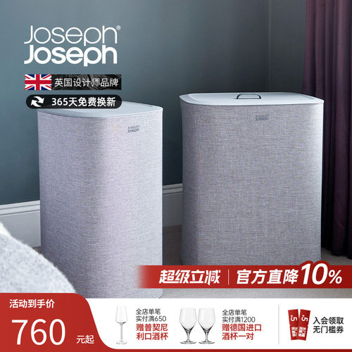 英国Joseph分类脏衣篮大容量收纳