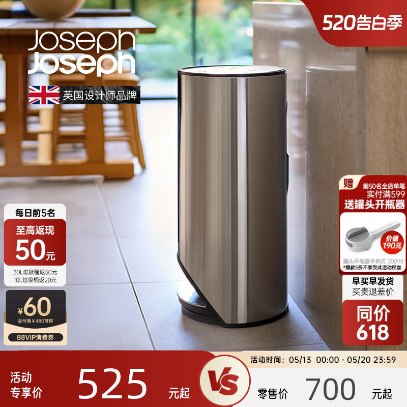 Joseph Joseph不锈钢垃圾桶新款带盖家用客厅轻奢高档大容量30149