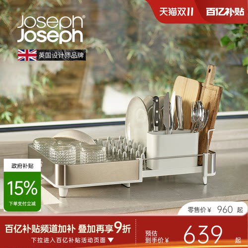 Joseph不锈钢可伸缩沥水架