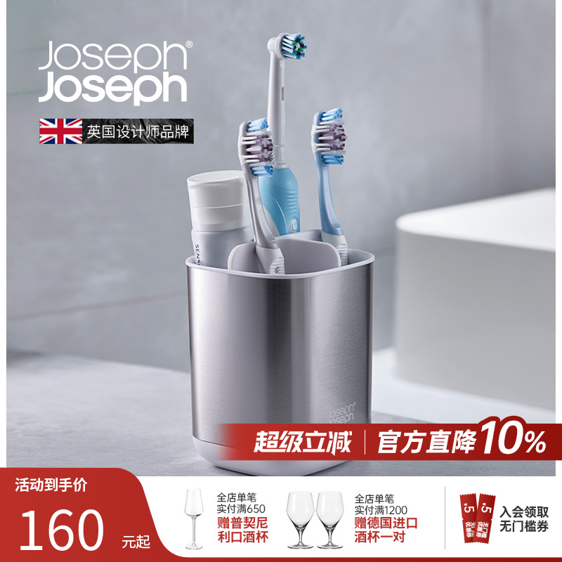 英国joseph高级牙刷收纳盒