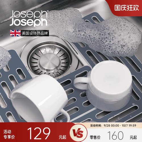 英国Joseph水槽可调节沥水垫