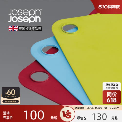 英国joseph分类菜板切水果专用