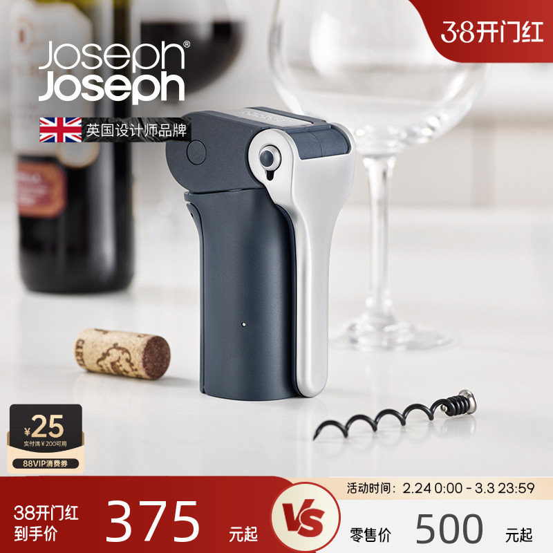 JosephJoseph创意开酒器高级高端啤酒启瓶器红酒开瓶器起子20099