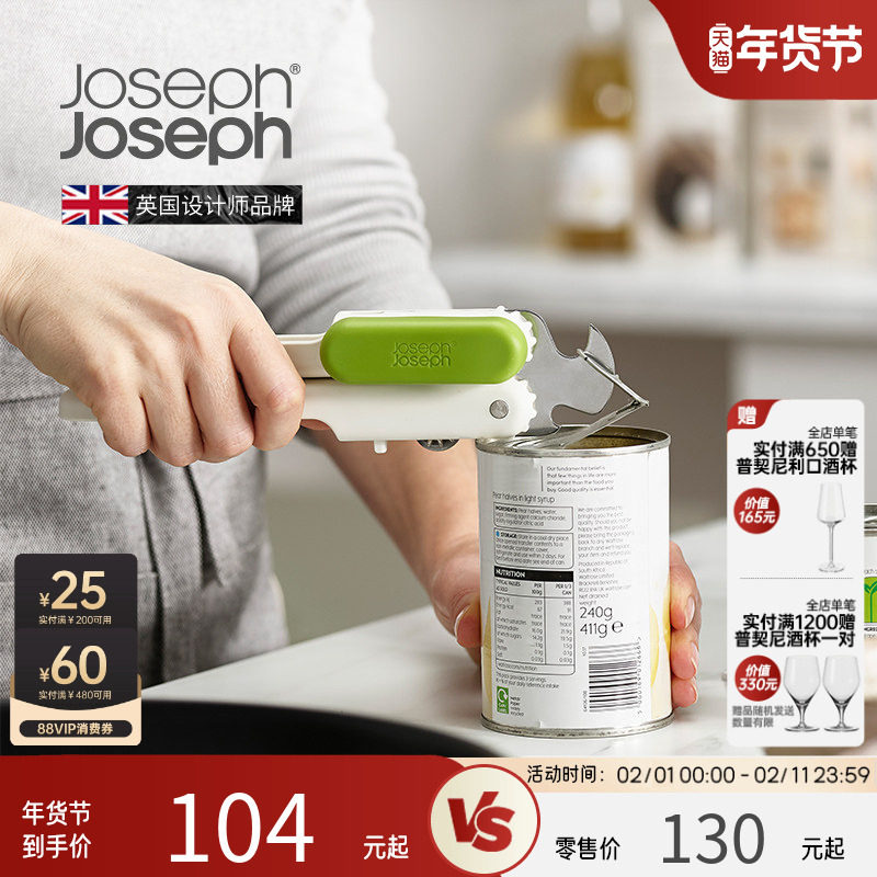 JosephJoseph开罐器拉环多功能午餐肉开瓶器罐头开瓶盖神